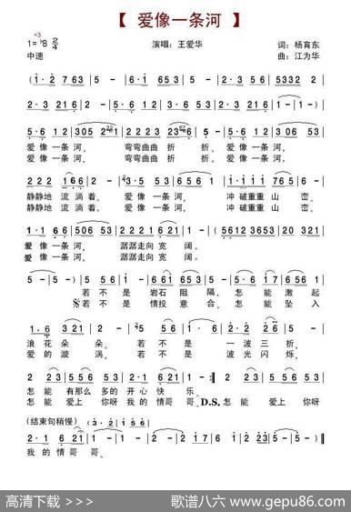 爱像一条河 - 杨育东|江为华