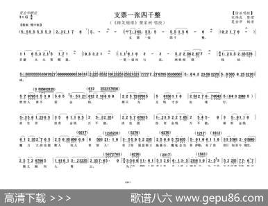 支票一张四千整（蹄笑姻缘）