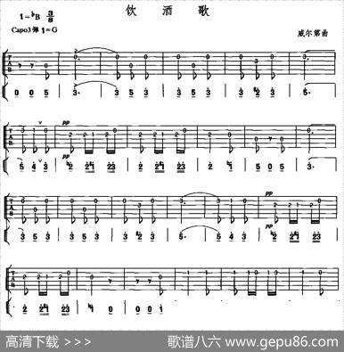 饮酒歌（歌剧《茶花女》选曲）