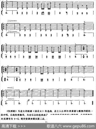 饮酒歌（歌剧《茶花女》选曲）