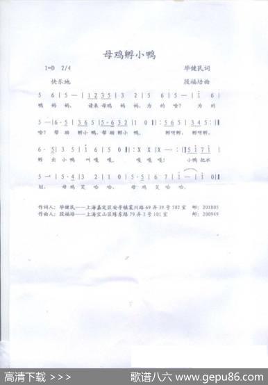 母鸡孵小鸭 - 毕健民|段福培