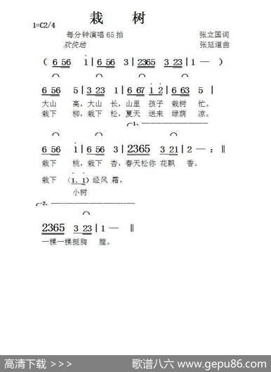 栽树（张立国词张延道曲） - 张立国|张延道