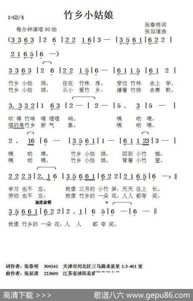 竹乡小姑娘（张春明词+张延道曲） - 张春明|张延道