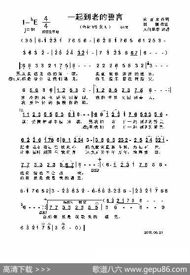 一起到老的誓言 - 宋亚永|国巍
