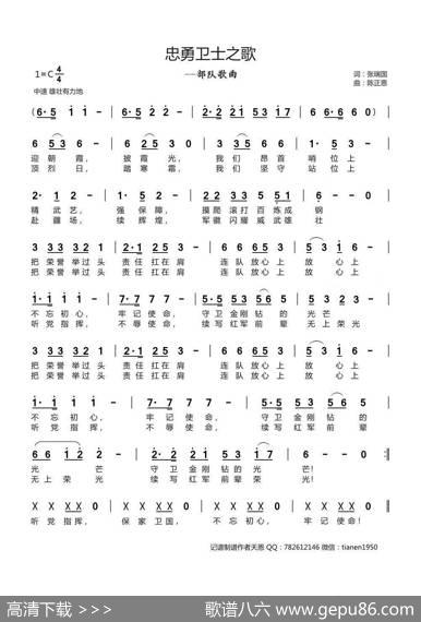 忠勇卫士之歌 - 张瑞国|陈正恩
