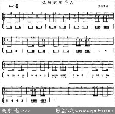 孤独的牧羊人