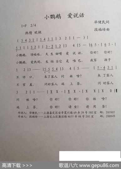 小鹦鹉爱说话 - 毕健民|段福培