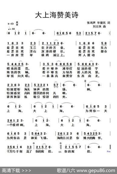 大上海赞美诗 - 张鸿声毕健民|刘北休
