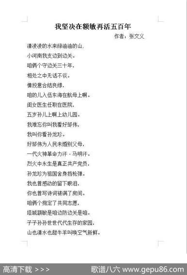 我坚决在额敏再活五百年 - 张文义