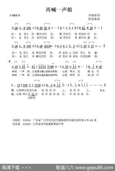 再喊一声娘（许晓彬词张延道曲） - 许晓彬|张延道