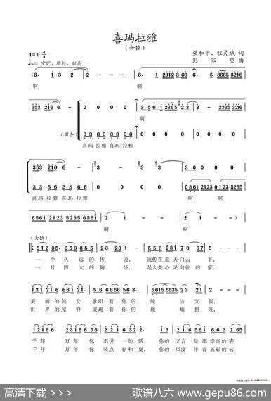 喜玛拉雅（彭家望作曲） - 梁和平、陈灵斌|彭家望