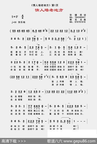 情人墙老地方 - 毕健民|郭克光