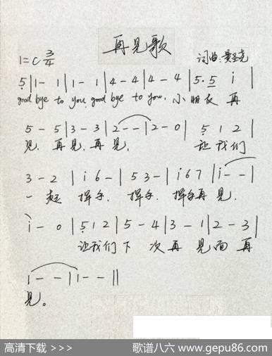 再见歌（黄圣尧） - 黄圣尧|黄圣尧