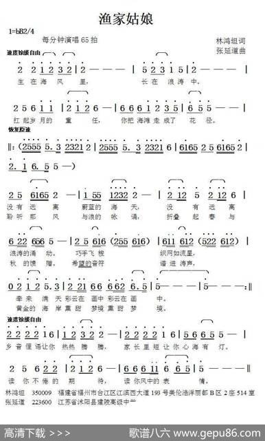 渔家姑娘（林鸿坦词张延道曲） - 林鸿坦|张延道