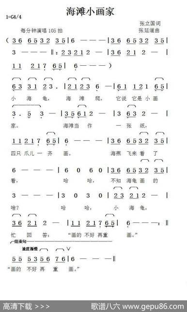 海滩小画家（张立国词张延道曲） - 张立国|张延道