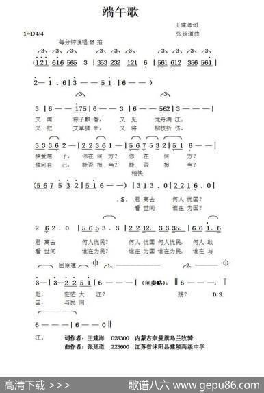 端午歌（王建海词张延道曲） - 王建海|张延道