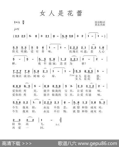 女人是花蕾 - 张益魁|黄永杰