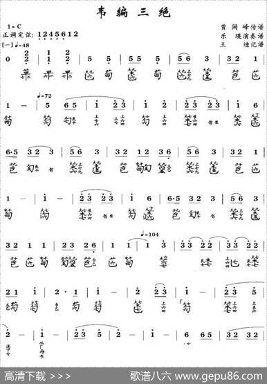 韦编三绝（古琴谱、简谱+减字谱）|王迪记谱