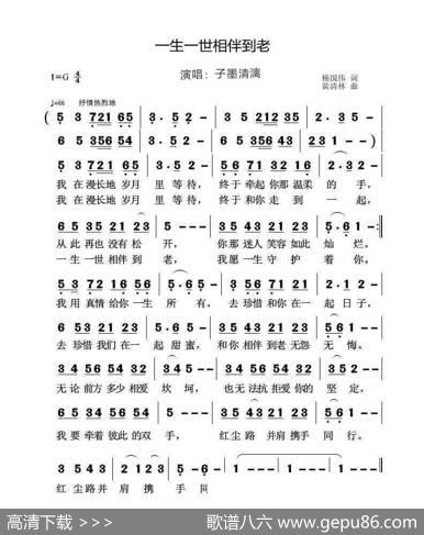 一生一世相伴到老 - 杨国伟|黄清林
