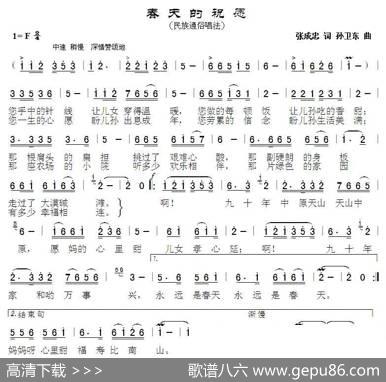 春天的祝愿（张成忠词孙卫东曲） - 张成忠|孙卫东