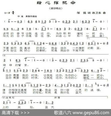 给心撑把伞（邹强词孙卫东曲） - 邹强|孙卫东