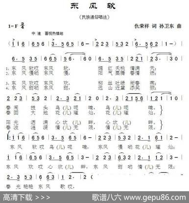 东风软（仇荣祥词孙卫东曲） - 仇荣祥|孙卫东