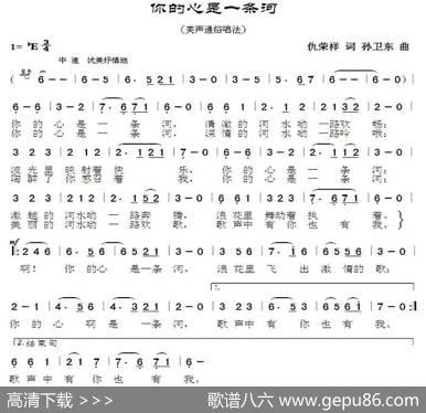 你的心是一条河（仇荣祥词孙卫东曲） - 仇荣祥|孙卫东