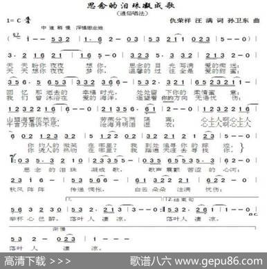 思念的泪儿珠凝成歌（仇荣祥汪满词） - 仇荣祥汪满|孙卫东