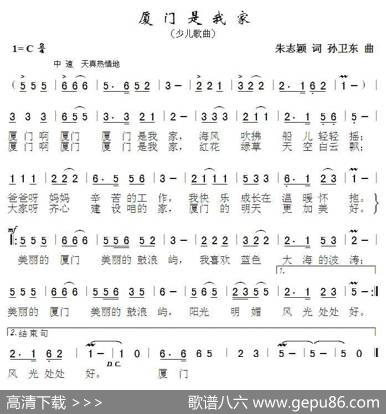 厦门是我家（朱志颖词孙卫东曲） - 朱志颖|孙卫东