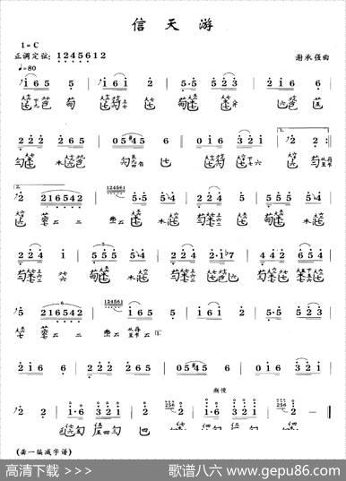 信天游（古琴谱、简谱+减字谱）|龚一编曲