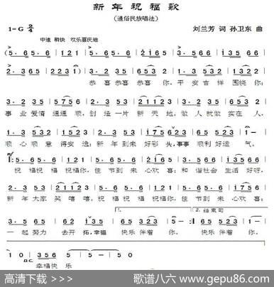 新年祝福歌（刘兰芳词孙卫东曲） - 刘兰芳|孙卫东