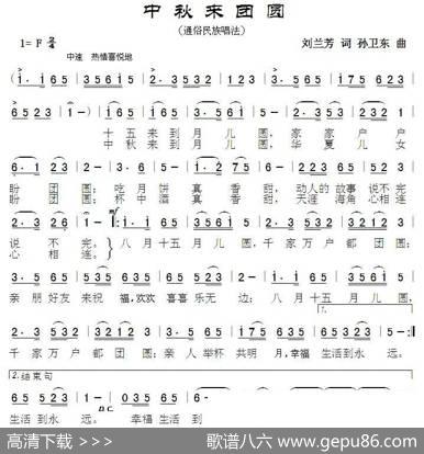 中秋来团圆（刘兰芳词孙卫东曲） - 刘兰芳|孙卫东