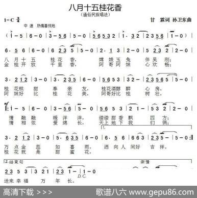 八月十五桂花香（甘霖词孙卫东曲） - 甘霖|孙卫东