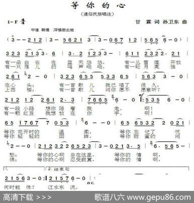 等你的心（甘霖词孙卫东曲） - 甘霖|孙卫东