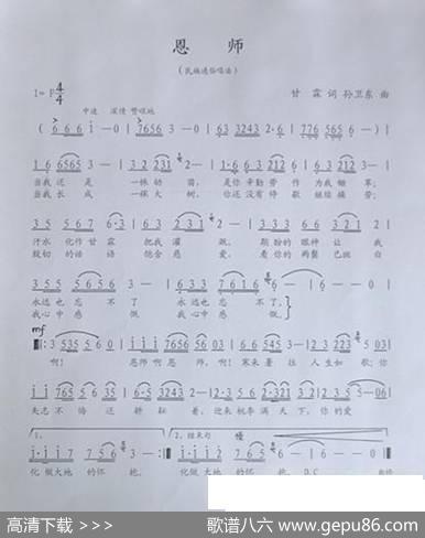 恩师（甘霖词孙卫东曲） - 甘霖|孙卫东