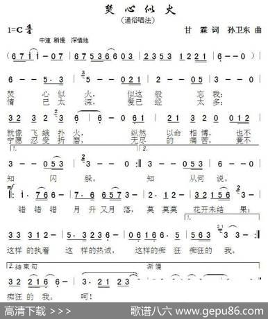 焚心似火（甘霖词孙卫东曲） - 甘霖|孙卫东