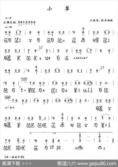 小草（古琴谱、简谱+减字谱）|王祖皆张卓娅作曲、龚一编减字谱