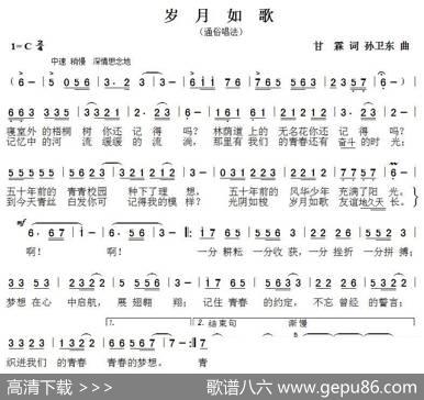 岁月如歌（甘霖词孙卫东曲） - 甘霖|孙卫东