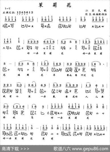 茉莉花（江苏民歌）（古琴谱、五线谱+减字谱）|陈长林编配指法