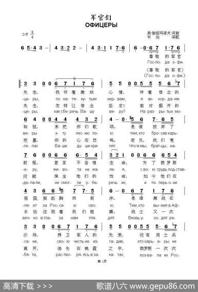 军官们ОФИЦЕРЫ（中俄简谱） - 奥·伽兹玛诺夫词曲