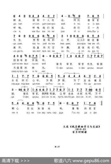 军官们ОФИЦЕРЫ（中俄简谱） - 奥·伽兹玛诺夫词曲
