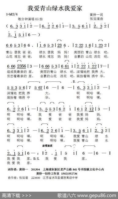 我爱青山绿水我爱家（黄持一词张延道曲） - 黄持一|张延道