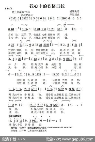 我心中的香格里拉（胡泽民词张延道曲） - 胡泽民|张延道