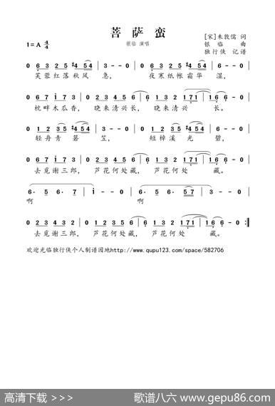 菩萨蛮（[宋]朱敦儒） - [宋]朱敦儒|银临