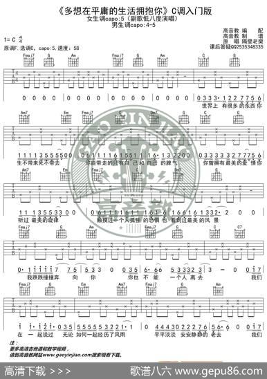《多想在平庸的生活拥抱你》吉他谱C调入门版隔壁老樊高音教编配