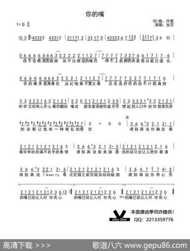 你的嘴 - 许嵩|许嵩
