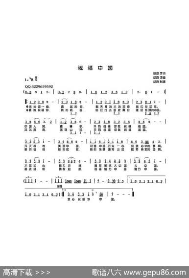祝福中国 - 胡诌|胡诌