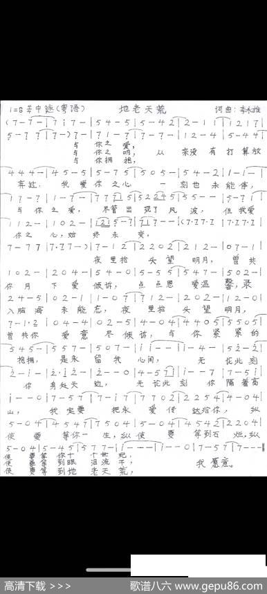 地老天荒（粤语版） - 李永雄|李永雄