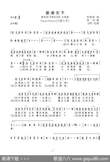 爱满天下（微电影《陶行知》主题歌）（甘世佳词田汨曲） - 甘世佳|田汨