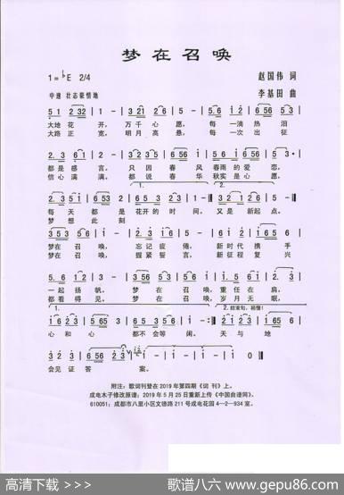 梦在召唤 - 赵国伟|李基田